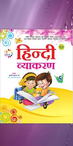Run android online APK Udaan Hindi Vyakaran - 5 from MyAndroid or emulate Udaan Hindi Vyakaran - 5 using MyAndroid