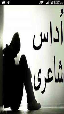 Emulate Android APK Udaas Shayari Emulate Android APK Udaas Shayari