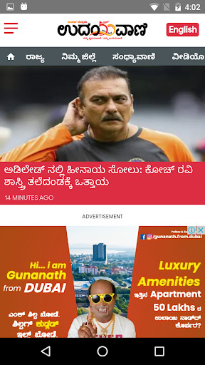 Run android online APK Udayavani App: Latest Kannada News App from MyAndroid or emulate Udayavani App: Latest Kannada News App using MyAndroid