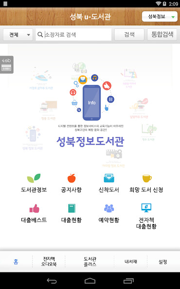 Run android online APK 성북u-도서관 for tablet from MyAndroid or emulate 성북u-도서관 for tablet using MyAndroid Run android online APK 성북u-도서관 for tablet from MyAndroid or emulate 성북u-도서관 for tablet using MyAndroid