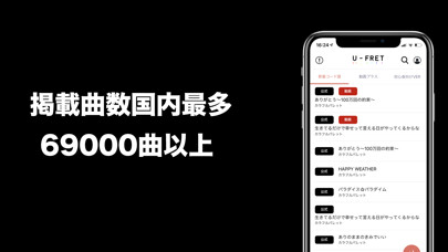 Emulate iPhone app U-FRET - 70000曲以上のギターコード using MyAndroid