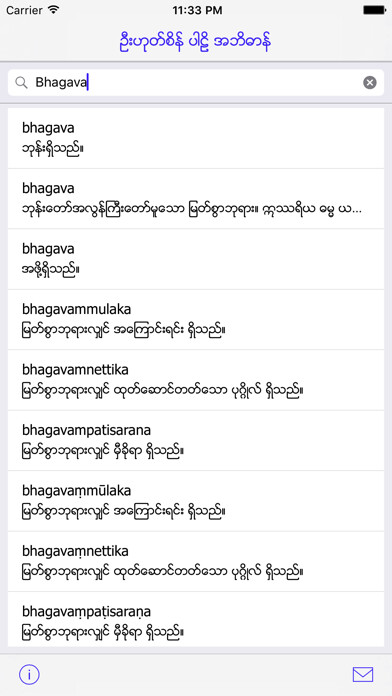 Emulate iPhone app uhsPali Dictionary using MyAndroid
