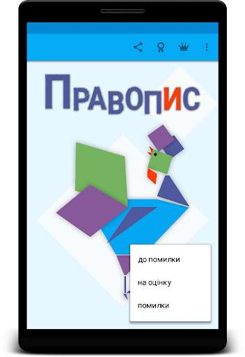 Run android online APK Ukrainian spelling from MyAndroid or emulate Ukrainian spelling using MyAndroid