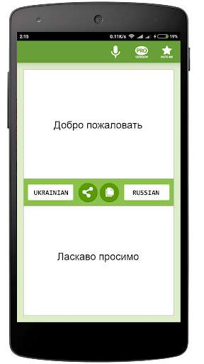 Run android online APK Ukrainian Translator Free from MyAndroid or emulate Ukrainian Translator Free using MyAndroid