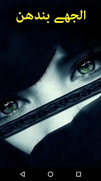 Run android online APK Uljhay Bandhan by Hamna Tanveer - Offline from MyAndroid or emulate Uljhay Bandhan by Hamna Tanveer - Offline using MyAndroid