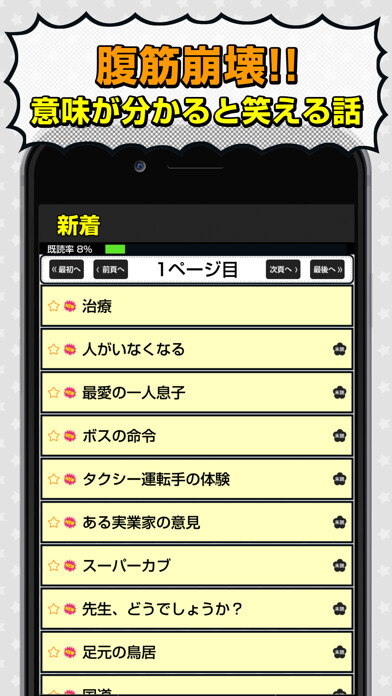 Emulate iPhone app Ultimate Funny Story using MyAndroid Emulate iPhone app Ultimate Funny Story using MyAndroid