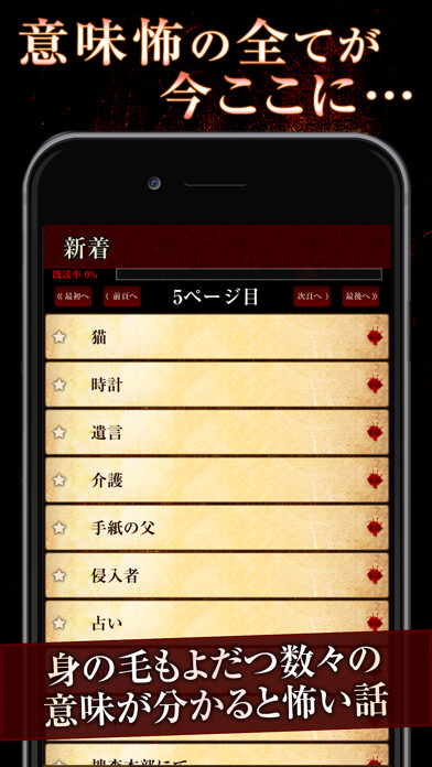 Emulate iPhone app Ultimate Scary Story using MyAndroid