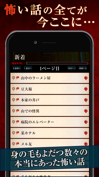 Emulate iPhone app Ultimate Scary Story Special using MyAndroid Emulate iPhone app Ultimate Scary Story Special using MyAndroid