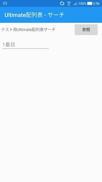 Run android online APK Ultimate配列表サーチ from MyAndroid or emulate Ultimate配列表サーチ using MyAndroid Run android online APK Ultimate配列表サーチ from MyAndroid or emulate Ultimate配列表サーチ using MyAndroid