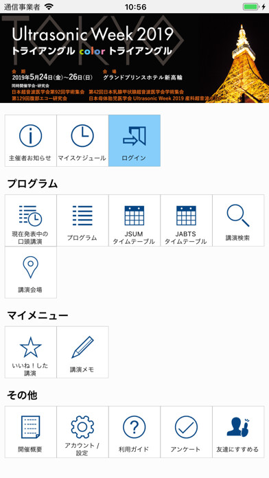 Emulate iPhone app Ultrasonic Week2019 電子抄録アプリ using MyAndroid Emulate iPhone app Ultrasonic Week2019 電子抄録アプリ using MyAndroid