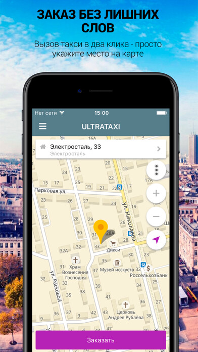 Emulate iPhone app ULTRA TAXI Электросталь using MyAndroid