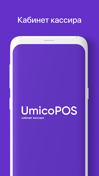 Run android online APK UmicoPOS - кабинет кассира from MyAndroid or emulate UmicoPOS - кабинет кассира using MyAndroid
