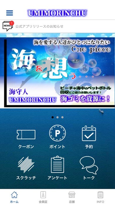 Emulate iPhone app 海守人(UMIMORINCHU)-海と魚を守る‐ using MyAndroid