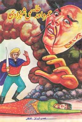 Emulate Android APK Umro Aur Tilismi Shehzadi