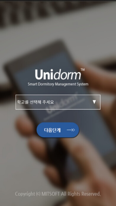 Emulate iPhone app 유니돔(UNIDORM) 기숙사 관리, 식단 using MyAndroid Emulate iPhone app 유니돔(UNIDORM) 기숙사 관리, 식단 using MyAndroid