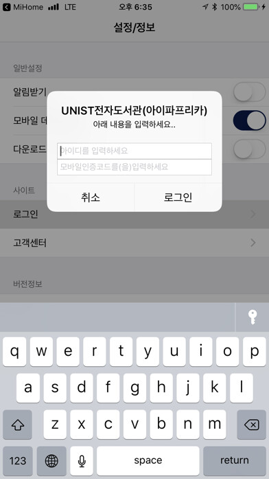 Emulate iPhone app UNIST전자도서관(아이파프리카) using MyAndroid