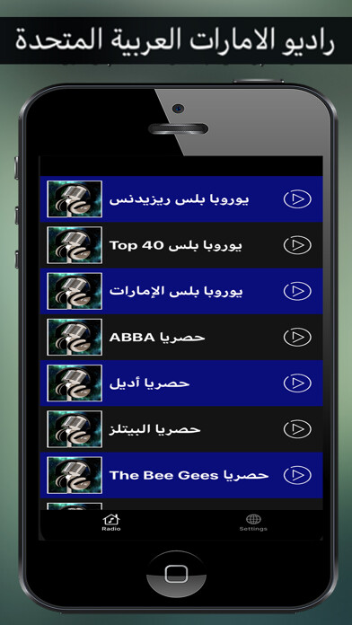 Emulate iPhone app United Arab Emirates Radios using MyAndroid