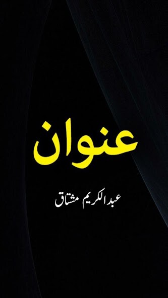 Run android online APK Unwan by Abdul Kareem Mushtaq - Urdu Book from MyAndroid or emulate Unwan by Abdul Kareem Mushtaq - Urdu Book using MyAndroid