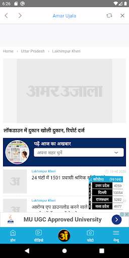 Run android online APK UP 31 News from MyAndroid or emulate UP 31 News using MyAndroid