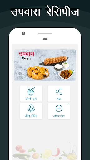 Run android online APK Upavas Recipes Hindi from MyAndroid or emulate Upavas Recipes Hindi using MyAndroid