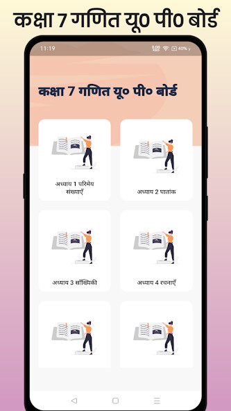 Run android online APK UP Board Class 7 Math from MyAndroid or emulate UP Board Class 7 Math using MyAndroid Run android online APK UP Board Class 7 Math from MyAndroid or emulate UP Board Class 7 Math using MyAndroid