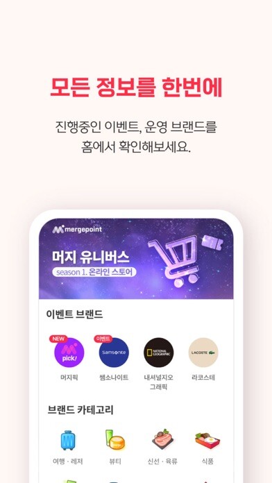 Emulate iPhone app 머지포인트 - Upgrade Your Money using MyAndroid Emulate iPhone app 머지포인트 - Upgrade Your Money using MyAndroid