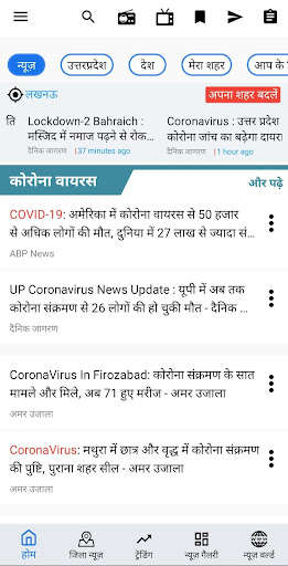Run android online APK UP Hindi News (Local News) from MyAndroid or emulate UP Hindi News (Local News) using MyAndroid