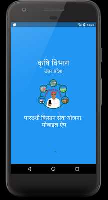 Emulate Android APK U.P. Pardarshi Kisan App Emulate Android APK U.P. Pardarshi Kisan App
