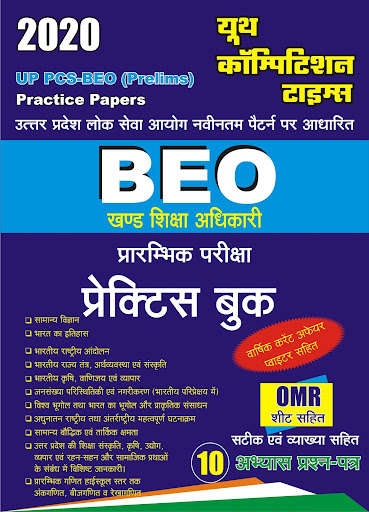 Run android online APK UP PCS -BEO (Prelims) Practice Book from MyAndroid or emulate UP PCS -BEO (Prelims) Practice Book using MyAndroid