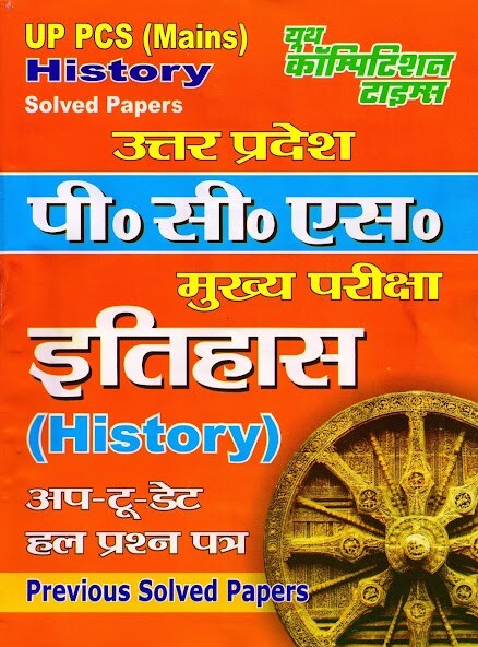 Run android online APK UPPCS Main Exam History from MyAndroid or emulate UPPCS Main Exam History using MyAndroid Run android online APK UPPCS Main Exam History from MyAndroid or emulate UPPCS Main Exam History using MyAndroid
