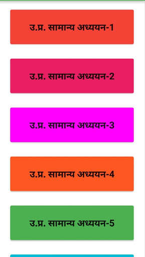 Run android online APK UP POLICE CONSTABLE 2019 from MyAndroid or emulate UP POLICE CONSTABLE 2019 using MyAndroid