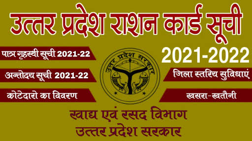 Run android online APK up ration card list 2021 UP Ration Card New List from MyAndroid or emulate up ration card list 2021 UP Ration Card New List using MyAndroid Run android online APK up ration card list 2021 UP Ration Card New List from MyAndroid or emulate up ration card list 2021 UP Ration Card New List using MyAndroid
