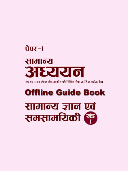 Run android online APK UPSC General Studies General knowledge, Synonyms from MyAndroid or emulate UPSC General Studies General knowledge, Synonyms using MyAndroid Run android online APK UPSC General Studies General knowledge, Synonyms from MyAndroid or emulate UPSC General Studies General knowledge, Synonyms using MyAndroid