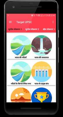 Emulate Android APK UPSC IAS 2018 Emulate Android APK UPSC IAS 2018