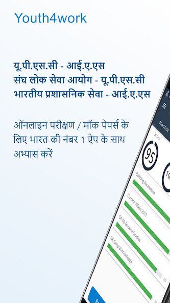 Run android online APK UPSC IAS प्रैक्टिस टेस्ट MCQs from MyAndroid or emulate UPSC IAS प्रैक्टिस टेस्ट MCQs using MyAndroid