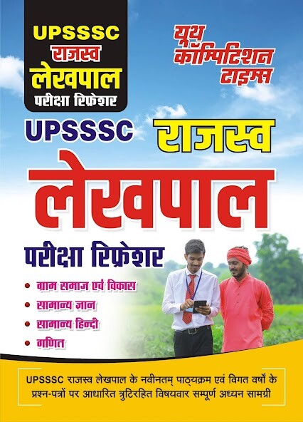 Run android online APK UPSSSSC Rajasva Lekhpal from MyAndroid or emulate UPSSSSC Rajasva Lekhpal using MyAndroid