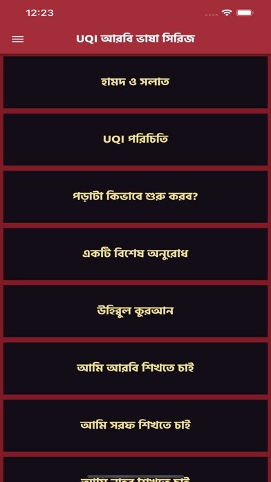 Emulate iPhone app UQA Arabic Language Series using MyAndroid