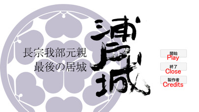 Emulate iPhone app Urado Castle using MyAndroid Emulate iPhone app Urado Castle using MyAndroid