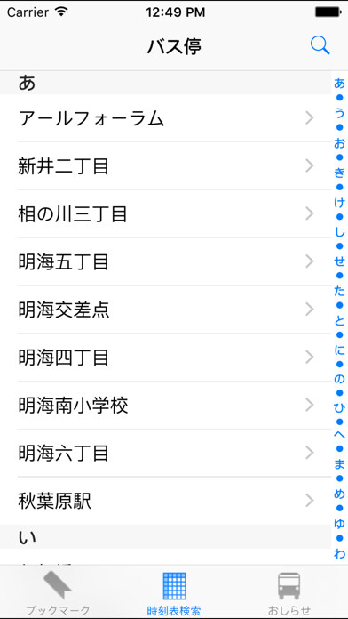 Emulate iPhone app Urayasu Bus using MyAndroid