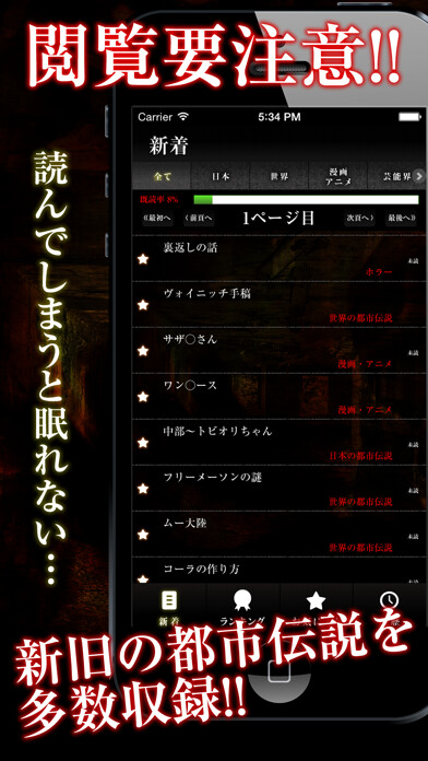 Emulate iPhone app Urban legend ~World Stories~ using MyAndroid Emulate iPhone app Urban legend ~World Stories~ using MyAndroid