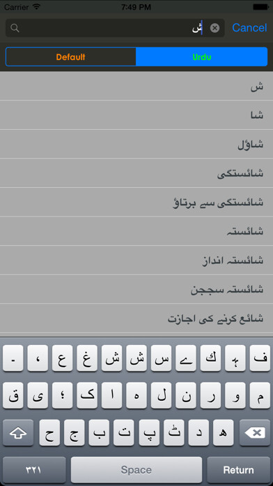 Emulate iPhone app Urdu Arabic Dictionary using MyAndroid