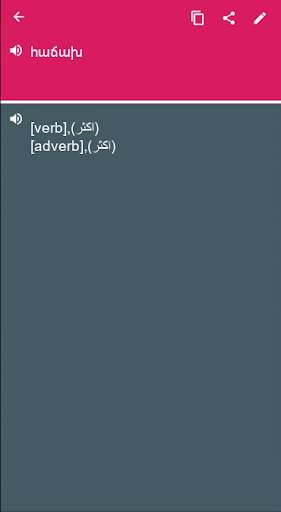 Run android online APK Urdu - Armenian Dictionary & translator (Dic1) from MyAndroid or emulate Urdu - Armenian Dictionary & translator (Dic1) using MyAndroid