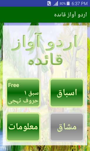 Run android online APK Urdu Awaz Qaida from MyAndroid or emulate Urdu Awaz Qaida using MyAndroid Run android online APK Urdu Awaz Qaida from MyAndroid or emulate Urdu Awaz Qaida using MyAndroid