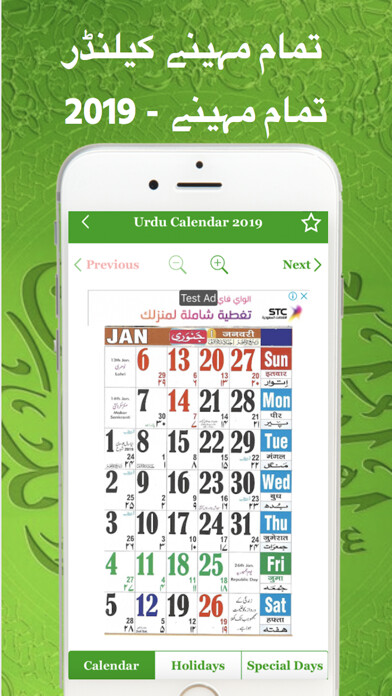 Emulate iPhone app Urdu Calendar 2021 using MyAndroid