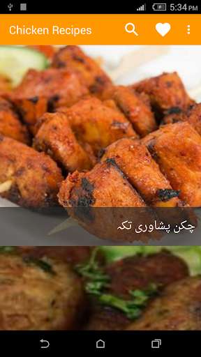 Emulate Android APK Urdu Chicken Recipes