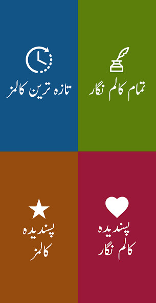 Run android online APK Urdu Columns from MyAndroid or emulate Urdu Columns using MyAndroid Run android online APK Urdu Columns from MyAndroid or emulate Urdu Columns using MyAndroid