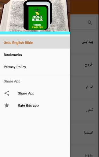 Run android online APK Urdu English Bible Offline from MyAndroid or emulate Urdu English Bible Offline using MyAndroid Run android online APK Urdu English Bible Offline from MyAndroid or emulate Urdu English Bible Offline using MyAndroid
