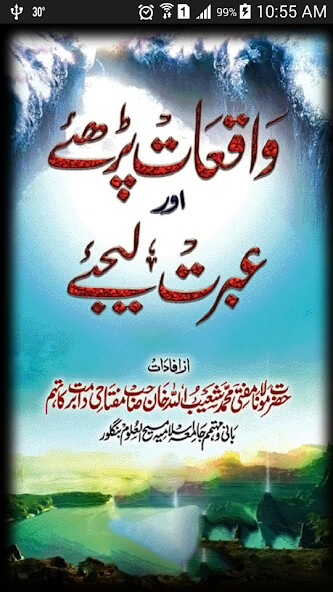 Run android online APK Urdu Islamic Moral Stories from MyAndroid or emulate Urdu Islamic Moral Stories using MyAndroid