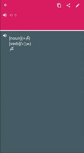 Run android online APK Urdu - Japanese Dictionary & translator (Dic1) from MyAndroid or emulate Urdu - Japanese Dictionary & translator (Dic1) using MyAndroid
