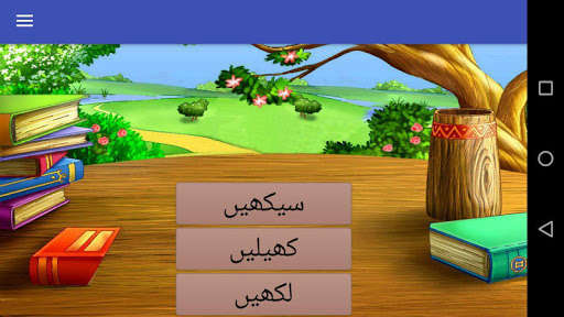 Run android online APK Urdu Ka Aasaan Qaida from MyAndroid or emulate Urdu Ka Aasaan Qaida using MyAndroid
